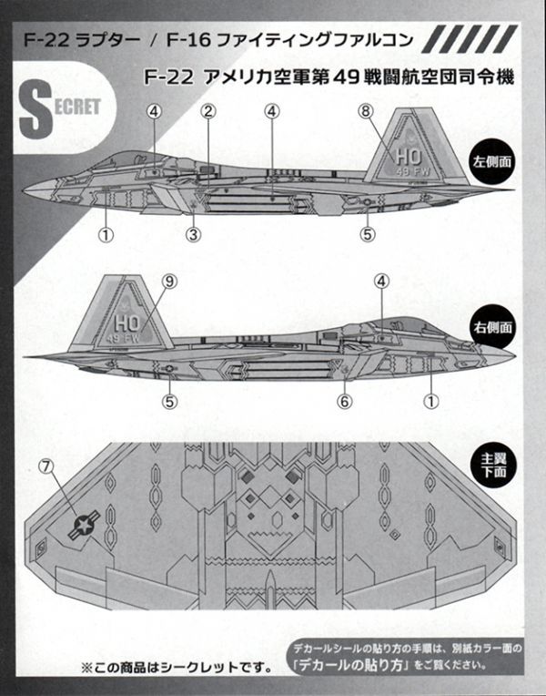F-22ラプター シークレット アメリカ空軍 第49戦闘航空団司令機 1/144