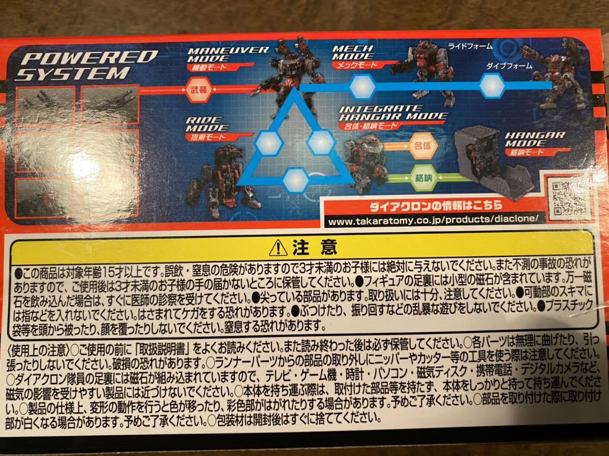 未開封ダイアクロン DA-39 パワードシステム マニューバイプシロン