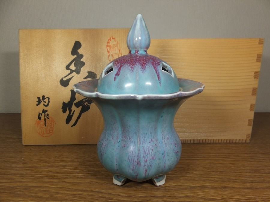 真作保証】 中島均 自作 辰砂窯変香炉 佐賀県美術協会会員 西日本工芸