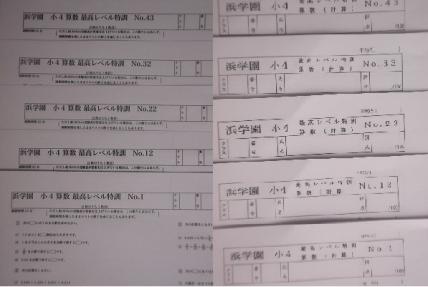 浜学園 小5 灘中合格特訓 確認テスト 灘中合格特訓の中古品 -浜学園