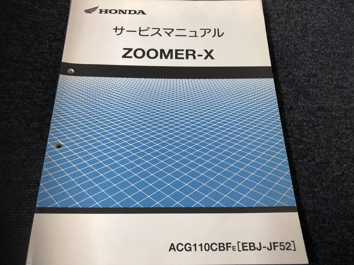 ZOOMER-X HONDA ホンダ サービスマニュアル ズーマーX | - JF52 EBJ