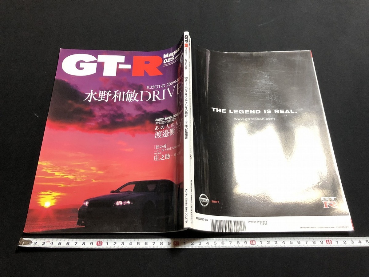 Ksg Gt Rマガジン No 0 R35gt Rライフ 水野和敏 35 Off No 0 Ksg Gt Rマガジン No 0 R35gt Rライフ 水野和敏 35 Off No 0