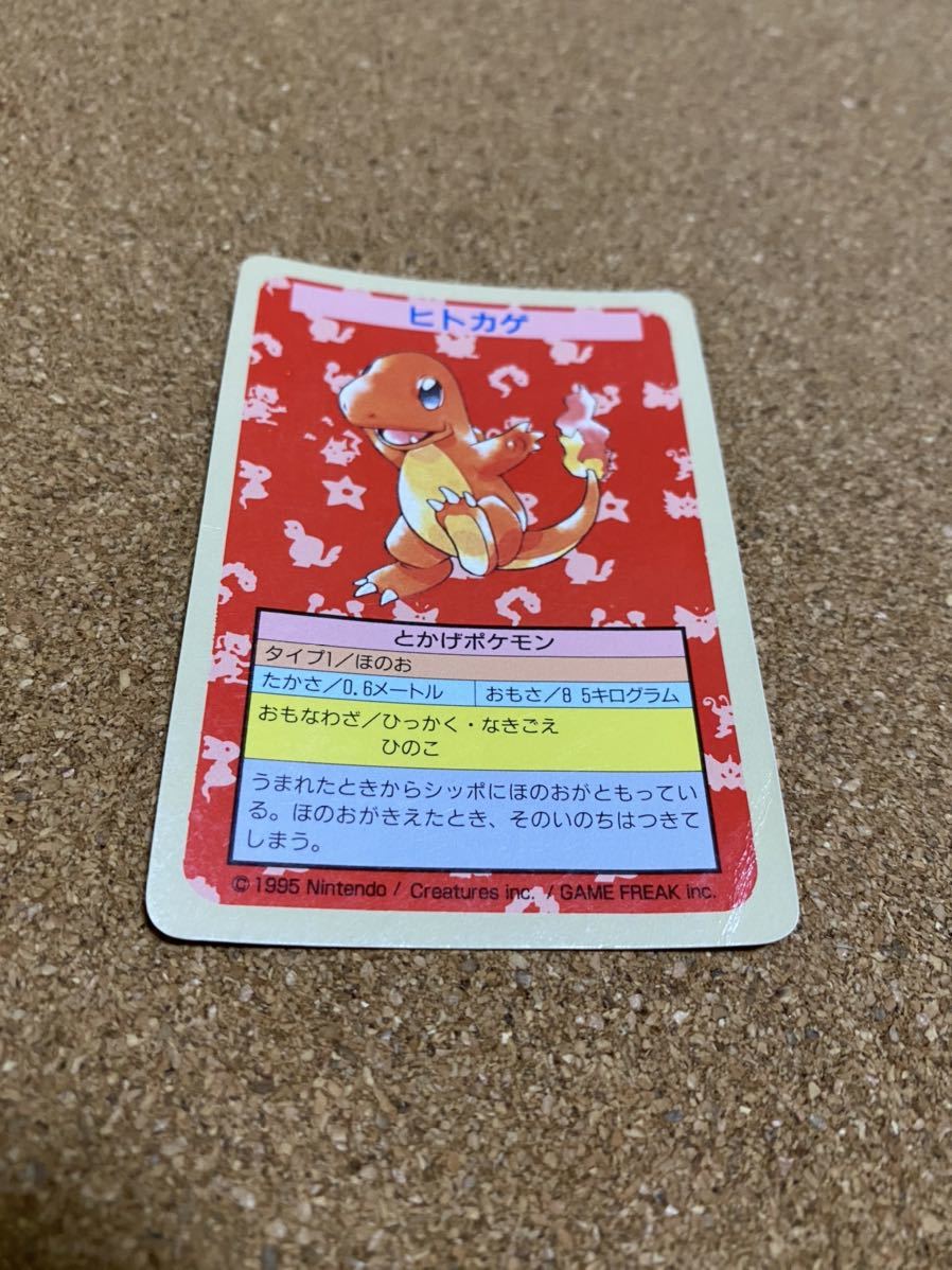 トップサン ヒトカゲ エラーカード ナンバー無し ポケモンカード 初期