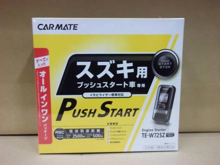  税無 カーメイトTE-W72SZ スズキ ハスラー H26.1 R2.1 MR31S MR41S系 スマートキー車用リモコンエンジンスターター 在庫有(社外本体)｜売買されたオークション情報、yahooの商品情報をアーカイブ公開 社外本体