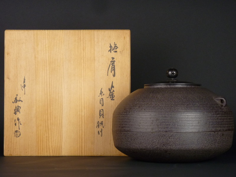 【都屋】19 釜師 高橋敬典 作 「撫肩釜 糸目貝鐶付」 共箱 約21.5㎝×約29㎝ 人間国宝 茶道具 茶釜 風炉 鉄瓶 銚子