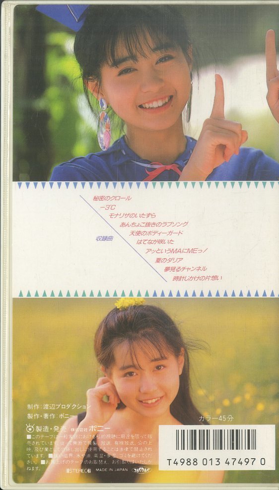 H Vhsビデオ ゆうゆ 岩井由紀子 ボンジョールノ ゆうゆイタリアパックツアー おニャン子クラブ 売買されたオークション情報 Yahooの商品情報をアーカイブ公開 オークファン Aucfan Com