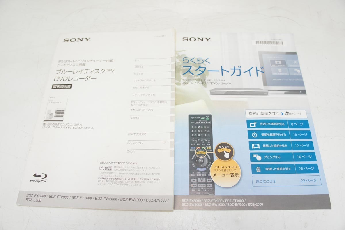 【動作保証付き】SONY BDZ-EW500 ブルーレイディスクレコーダー 2番組同時録画 HDD 500GB 純正リモコン付 SONY BDZ-EW500 ブルーレイレコーダー リモコンいたみ ブルーレイディスクレコーダー 13年製