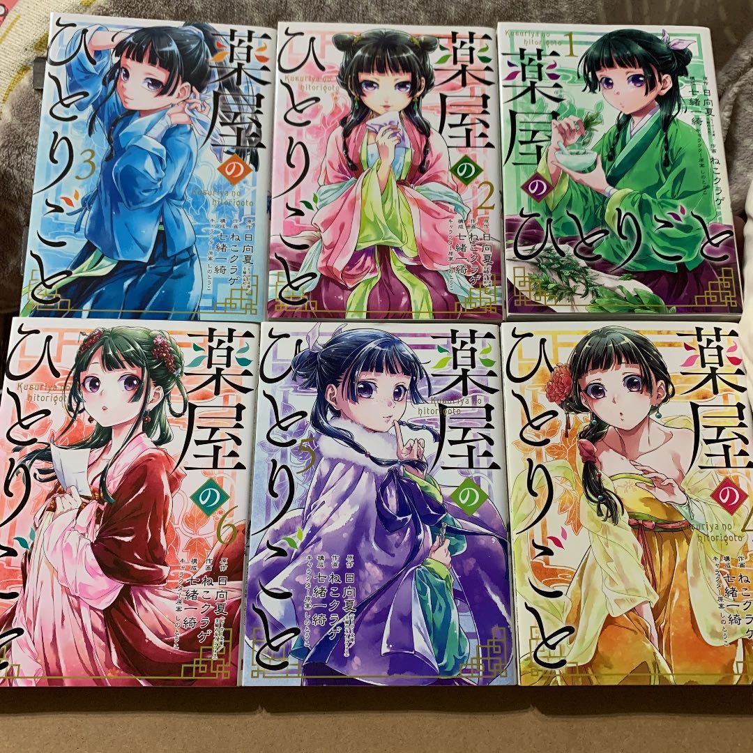 薬屋のひとりごと 1-6巻 中古 ☀️ 初版 最新刊付き 薬屋のひとりごと