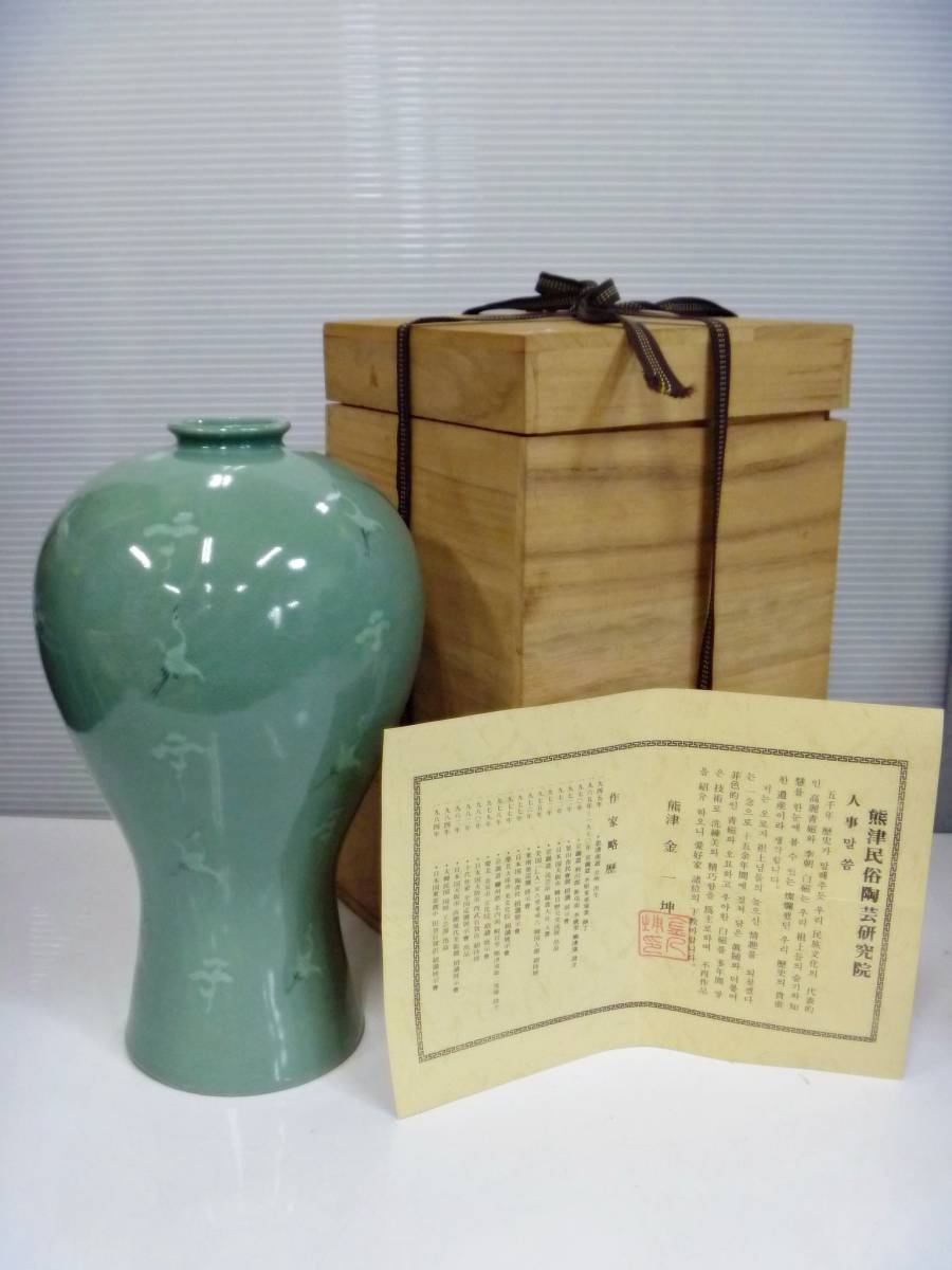 花瓶 壺 花器 花入 熊津窯 金一坤作 忠清南道 高麗 青磁 雲鶴 鶴 熊津 
