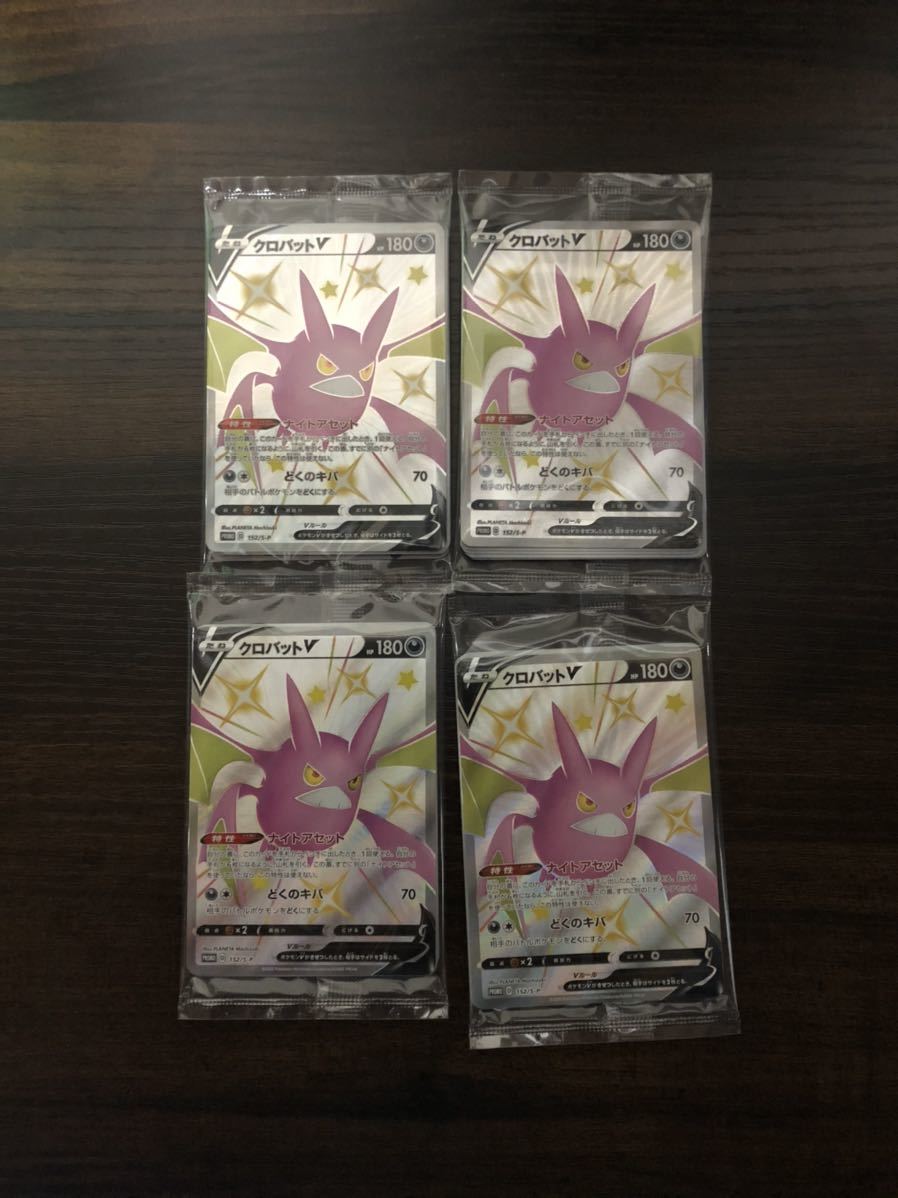 ☆新品、ポケモンカード☆ポケカ☆未開封☆クロバットV 色違い4枚