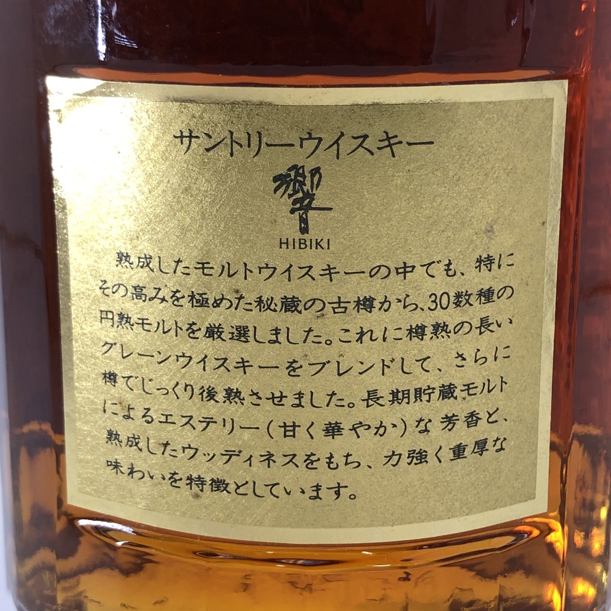 サントリー 響 ノンエイジ 金キャップ 裏ゴールドラベル ウイスキー