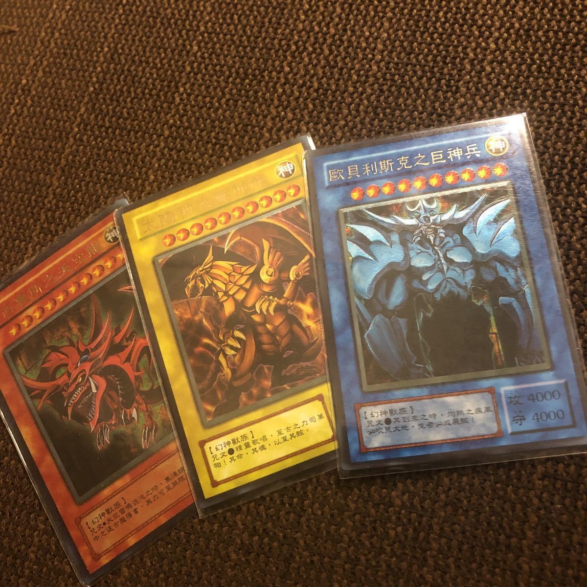 オリカ 遊戯王 レリーフ 3枚 set 中国語 (遊戯王（コナミ）)｜売買され 
