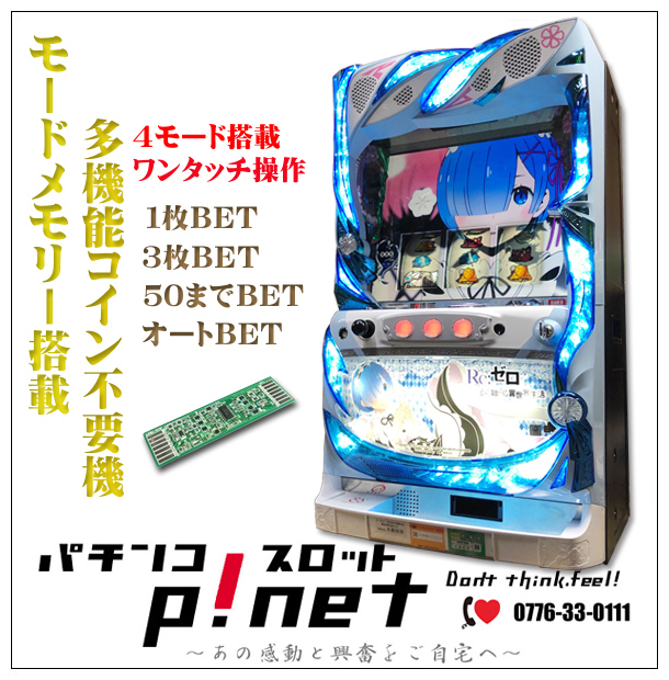 新品，2026 特典あり Re:ゼロステッカー Re:ゼロから始める異世界生活 レムパネル 実機 コイン不要機セット 大都(パチスロ実機)｜売買されたオークション情報、yahooの商品情報をアーカイブ公開 - オーク パチスロ実機