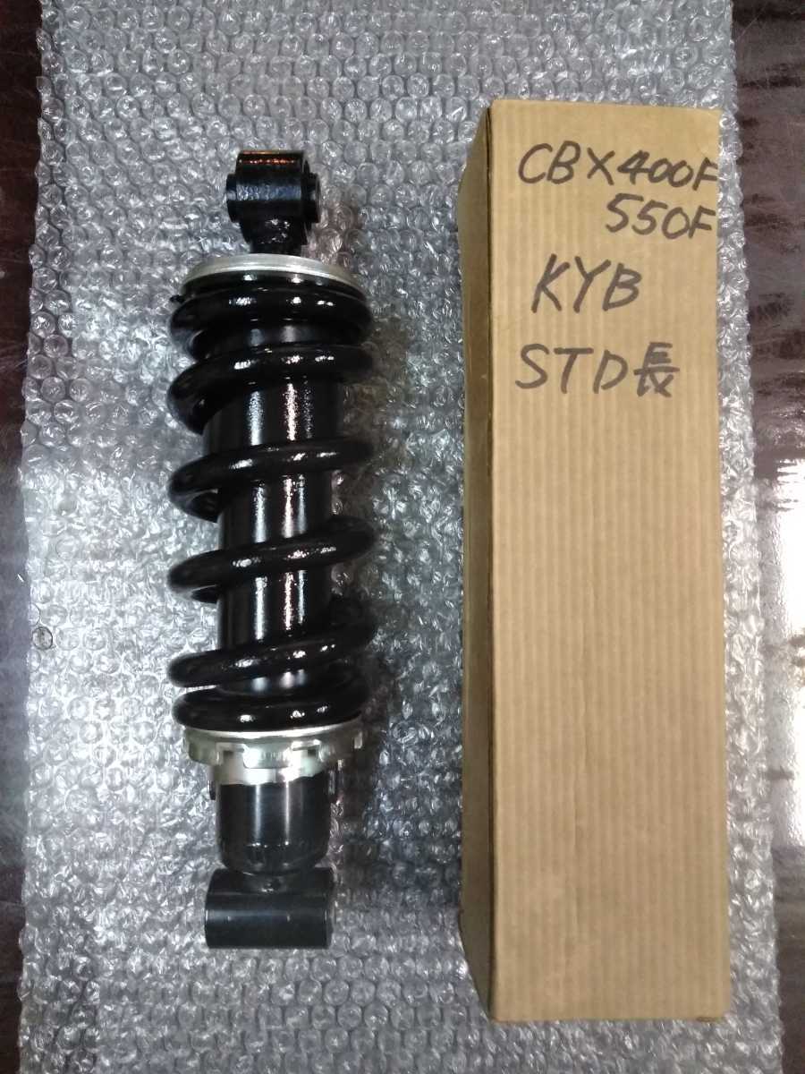 CBX400F CBX550Fリアサス カヤバ CBX400F リアサス リアショック CBX550F cbx cbr リヤサス KYB 純正