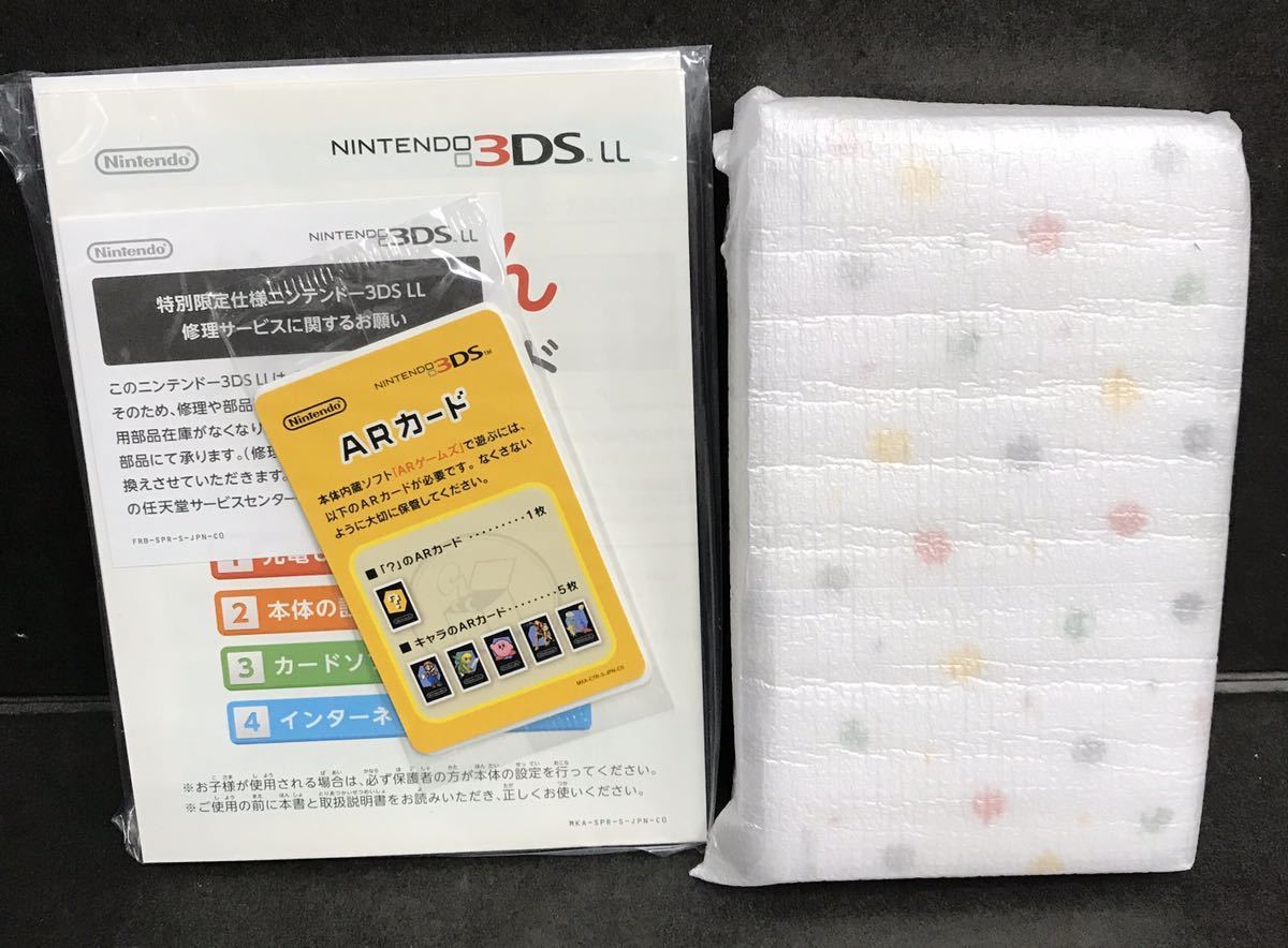 アウトレット 売値 【未使用】ニンテンドー3DS LL とびだせどうぶつの
