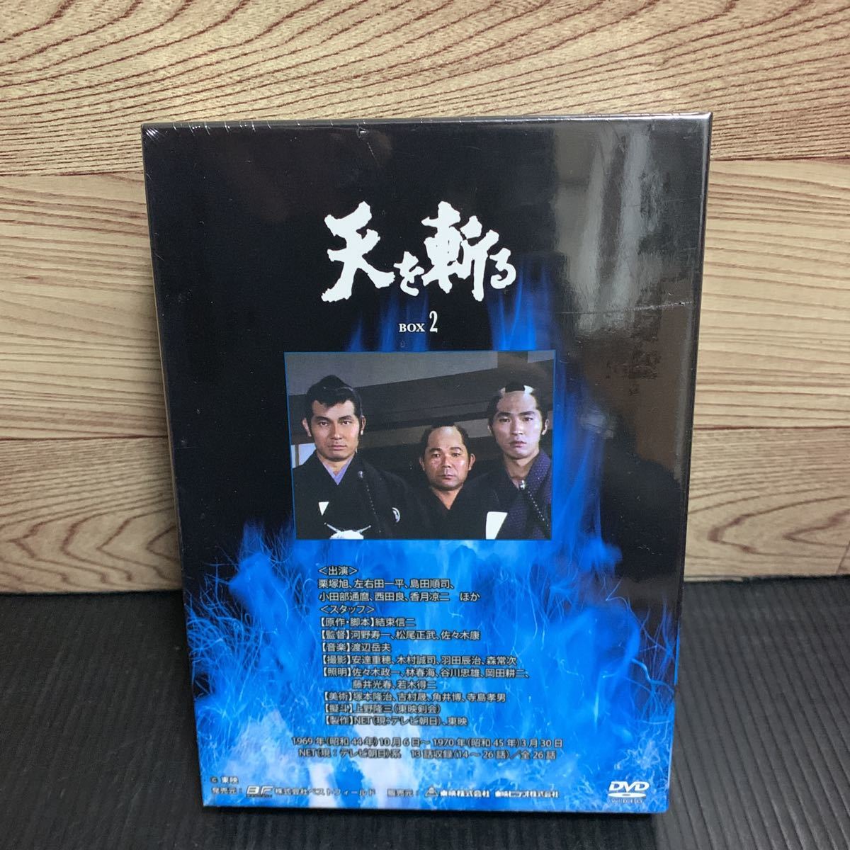 天を斬る 栗塚旭 DVD-BOX2 DVD-BOX1 限界値下げ & BOX2セット