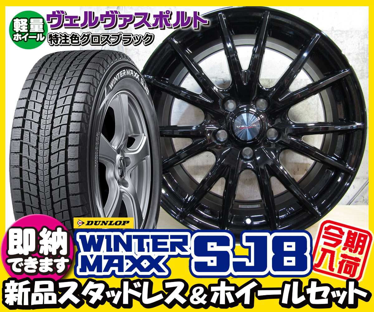 ダンロップ スタッドレス maxx sj8の通販 winter sj8 suv 0 225／55r18