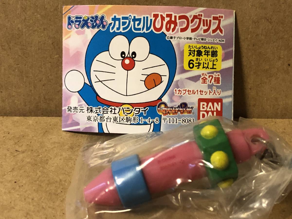 バンダイ コロたまパーティ ガシャガシャドラえもん ガチャガチャ フィギュア 出てくる 四次元ポケット 大きい 秘密道具入りカプセル 受賞店舗 ガシャガシャドラえもん