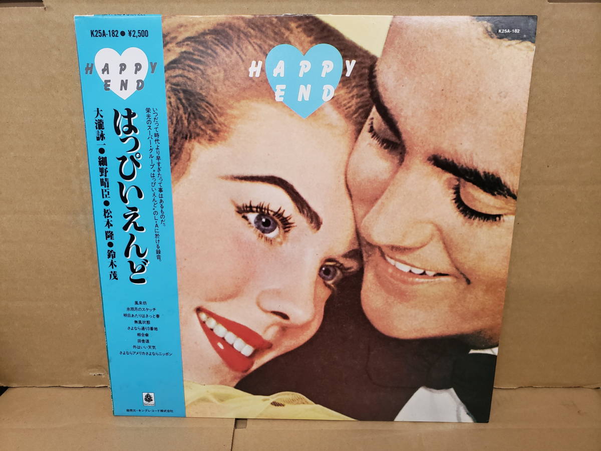 はっぴいえんど - S/T◇帯付 細野晴臣 松本隆 大瀧詠一 鈴木茂