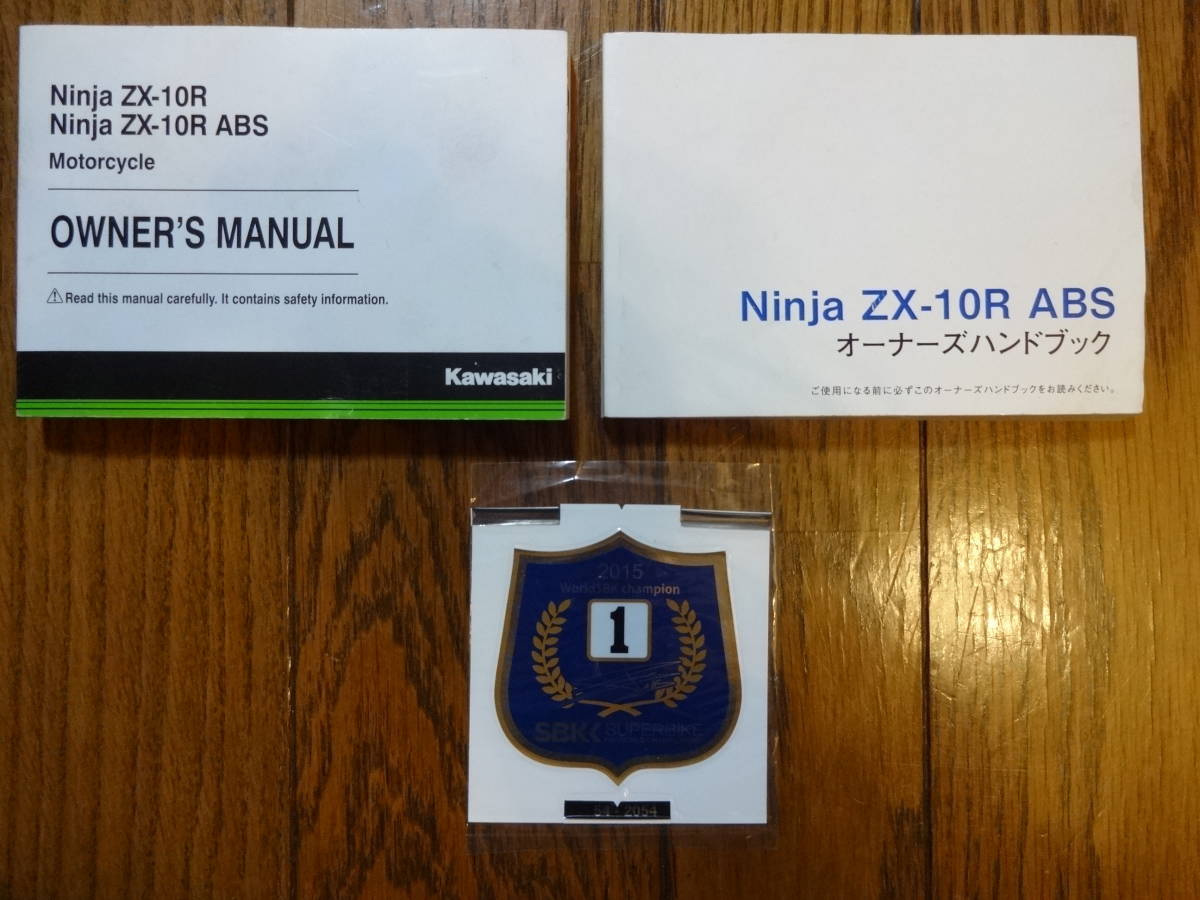 2016 Ninja ZX-10R OWNERS MANUAL BRIGHT発行 オーナーズハンドブック