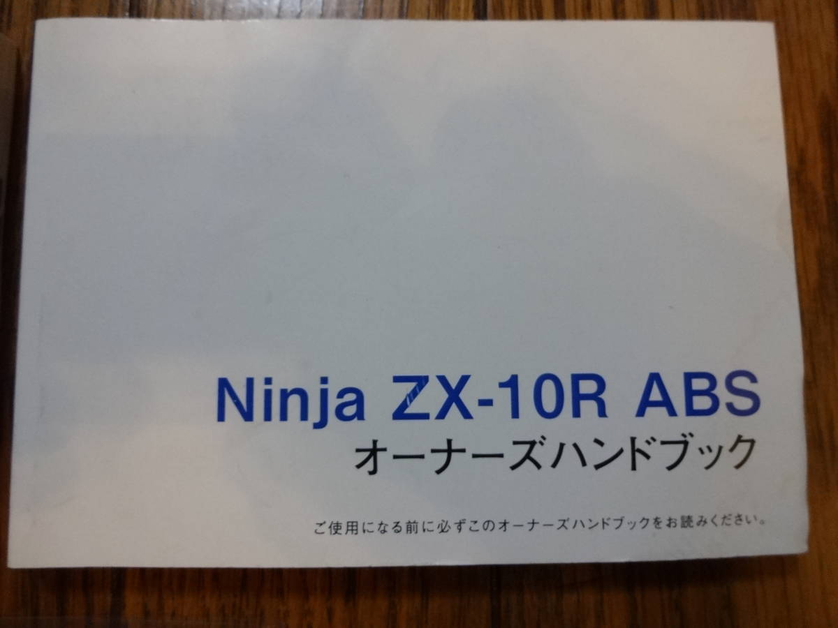 2016 Ninja ZX-10R OWNERS MANUAL BRIGHT発行 オーナーズハンドブック