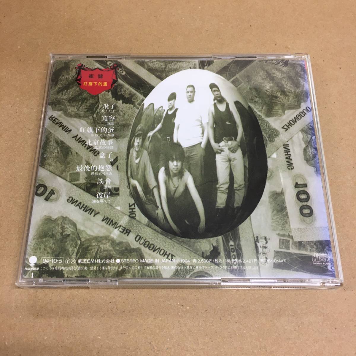 日本盤CD】崔健(ツイ・ジェン) 3枚セット Yahoo!オークション - 「崔健