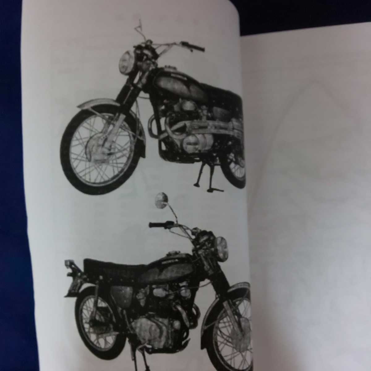 バイク パーツリスト ホンダ ドリームCB250 CL250 CB350 CL350
