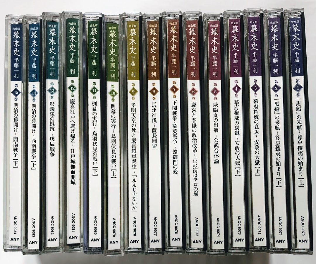 付属品欠品 半藤一利 CD 半藤一利 完全版 昭和史 第