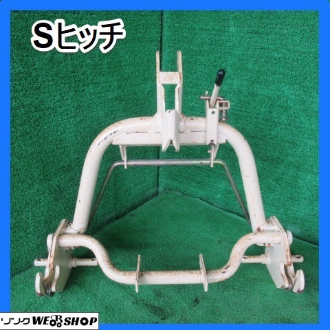 驚きの破格値，最新作 福岡 ③ Sヒッチ 標準3点 トラクター 接続 パーツ 部品 標準 3点 リンク用 作業機 クイックヒッチ かんたんヒッチ 簡単 D20082738(パーツ)｜売買されたオークション情報、yahooの商品情報をアーカ パーツ