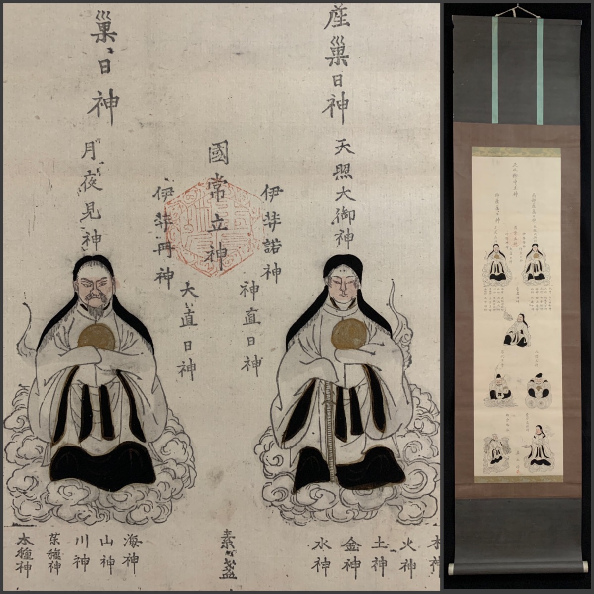 木版彩色 吉 3693 天之御中主神 神道 神話 古事記 仏教 仏画 曼荼羅 中国画 掛軸 掛け軸 骨董品(掛軸)|売買されたオークション情報 ...