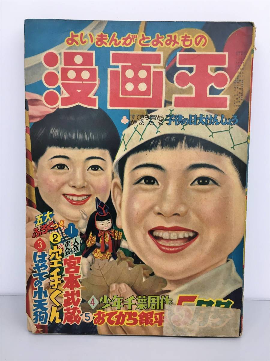 △001613*6△昭和41年発行【少年画報】十一月号・昭和レトロ雑誌 少年