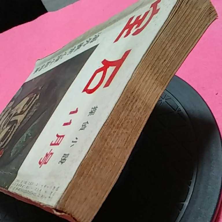 おまとめ発送可！ねこまんま堂★★A11★管理35★ 宝石海外異常心理小説特集_3