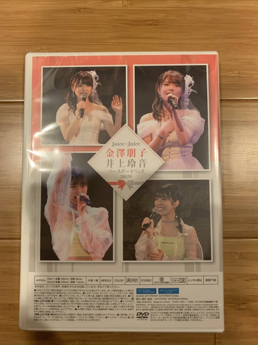 通販サイト Juice=Juice 金澤朋子・井上玲音バースデーイベント2020