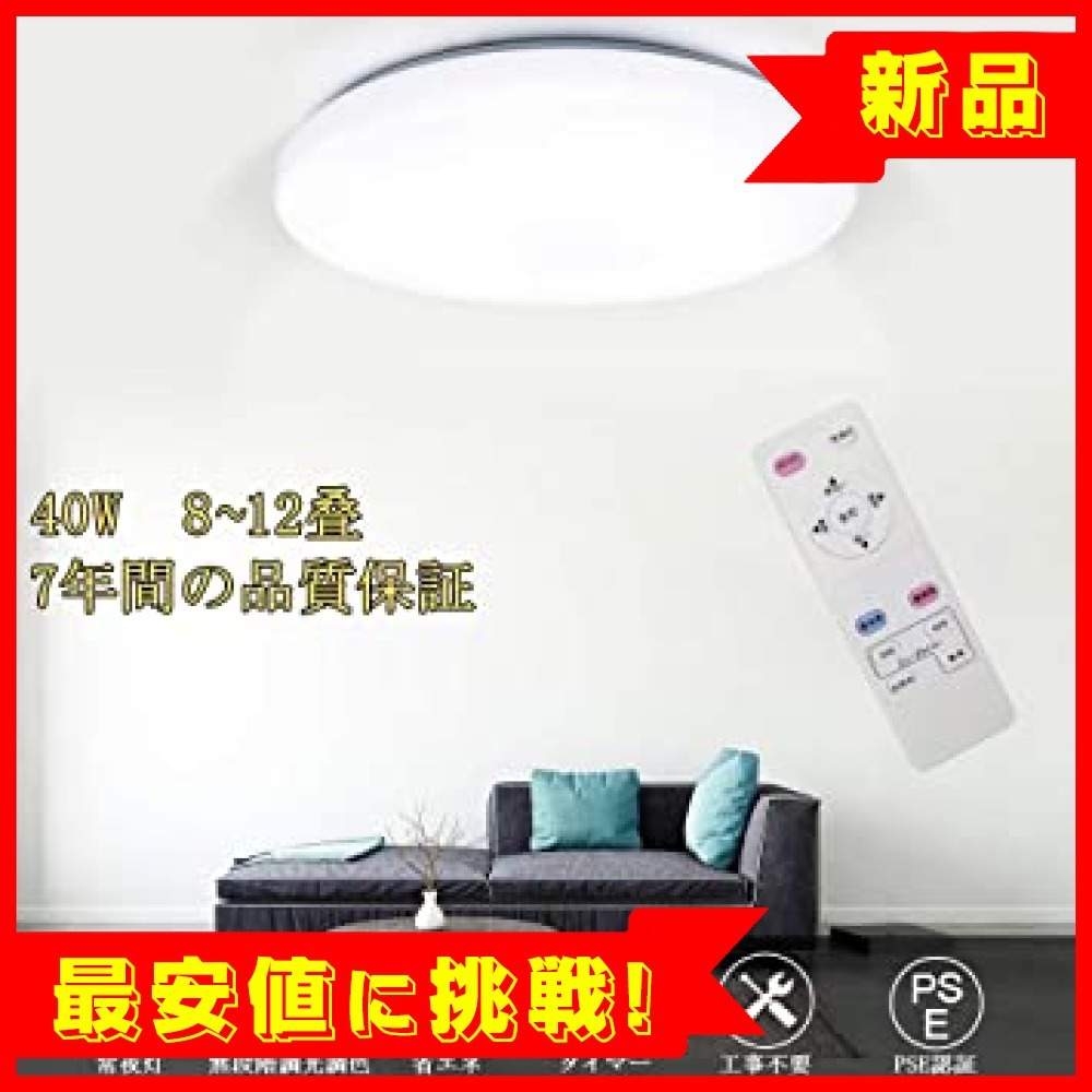 低価，SALE 最安&times; 無段階調光調色 40W LED シーリングライト 8畳10畳 12畳無段階調光調色 リモコン付 天井照明 LE(その他)｜売買されたオークション情報、yahooの商品情報をアーカイブ公開 - オークファ シーリングライト