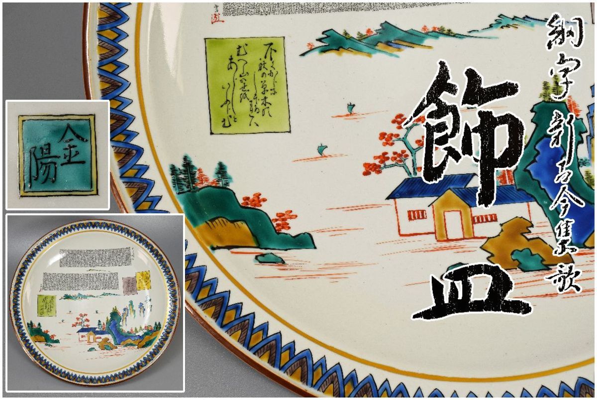 新古今集 九谷焼住田金陽作細字古今和歌集 角香炉(木箱入り) – 漆