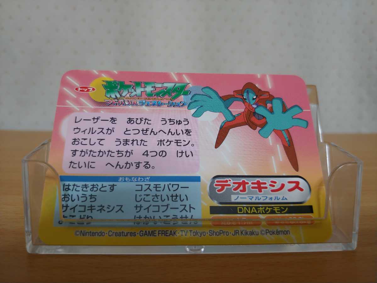 中古 ポケモンカード トップサン ADV デオキシス キラ引退 大量出品中 