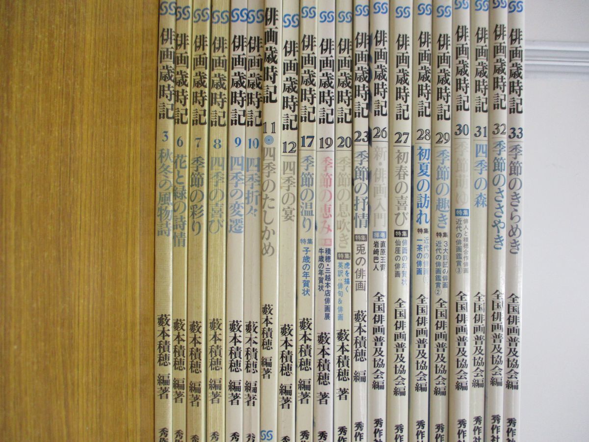 俳画歳時記 1〜25巻まとめ売り 藪本積穂 俳画歳時記 1〜25巻まとめ売り 藪本積穂公式認定ストア 俳画 藪本積穂