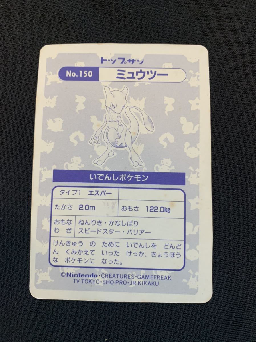 最安値に挑戦 トップサン ポケモンカード ミュウツー キラ 流行に Kotsadoroiladas Gr
