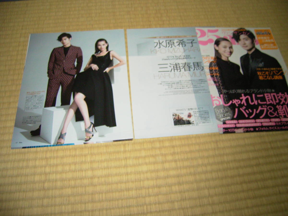 切り抜き 三浦春馬さん 公式通販 ヴォーチェ VOCE 三浦春馬 難あり 