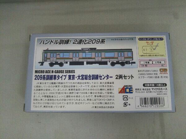 動作確認済 マイクロエース 209系訓練車タイプ 東京・大宮総合訓練
