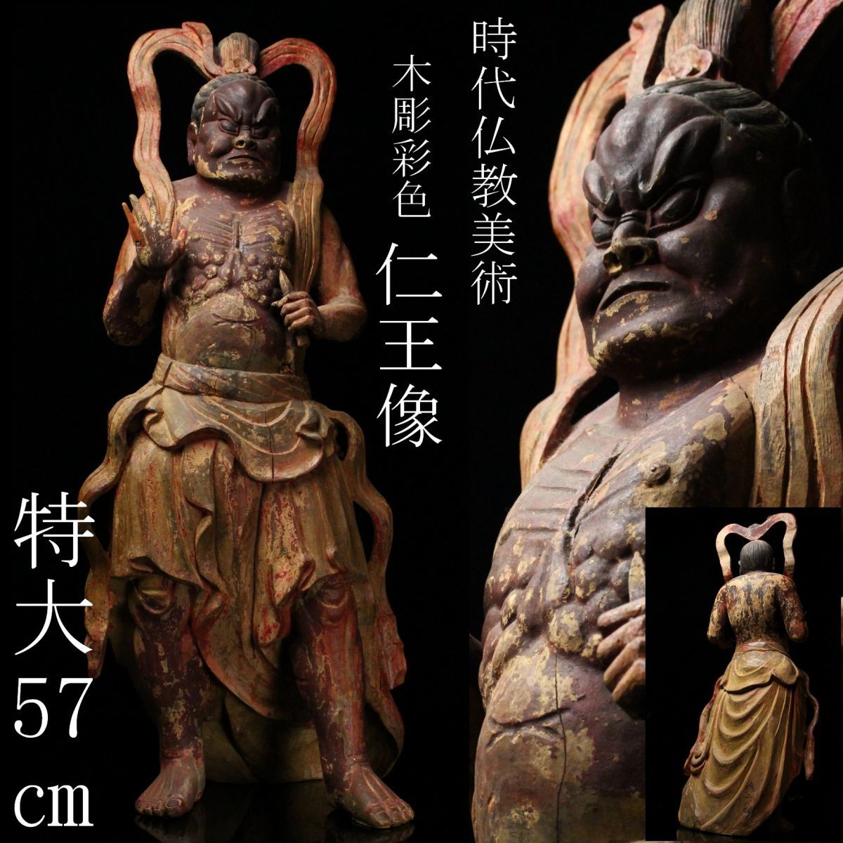 LIG】時代仏教美術 木造木彫 彩色 仁王像 吽形 一体のみ 特大57㎝ 細密