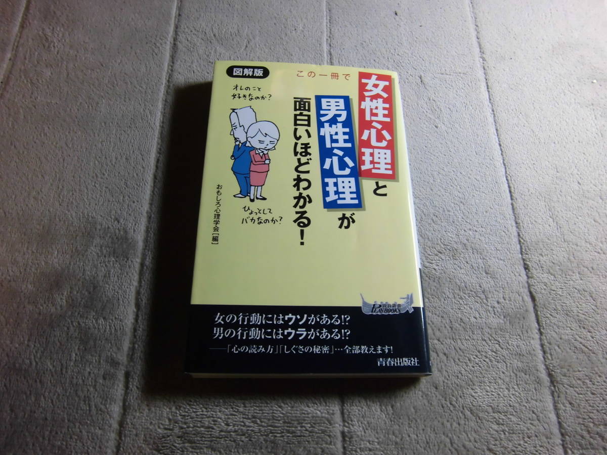 図解版 この一冊 女性心理と男性心理が面白いほどわかる おもしろ心理学会 編集 送料198円 5品以上入札 早期終了w 恋愛マニュアル 売買されたオークション情報 Yahooの商品情報をアーカイブ公開 オークファン Aucfan Com 図解版 この一冊 女性心理と男性心理が面白いほどわかる おもしろ心理学会 編集 送料198円 5品以上入札 早期終了w 恋愛マニュアル 売買されたオークション情報 Yahooの商品情報をアーカイブ公開 オークファン Aucfan Com