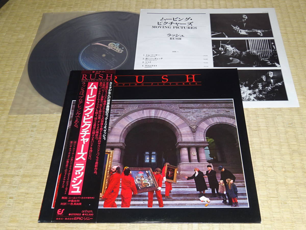 Pictures - Moving Rush Vinyl LP CDs Record: Lp &amp;amp;amp; ラッシュ