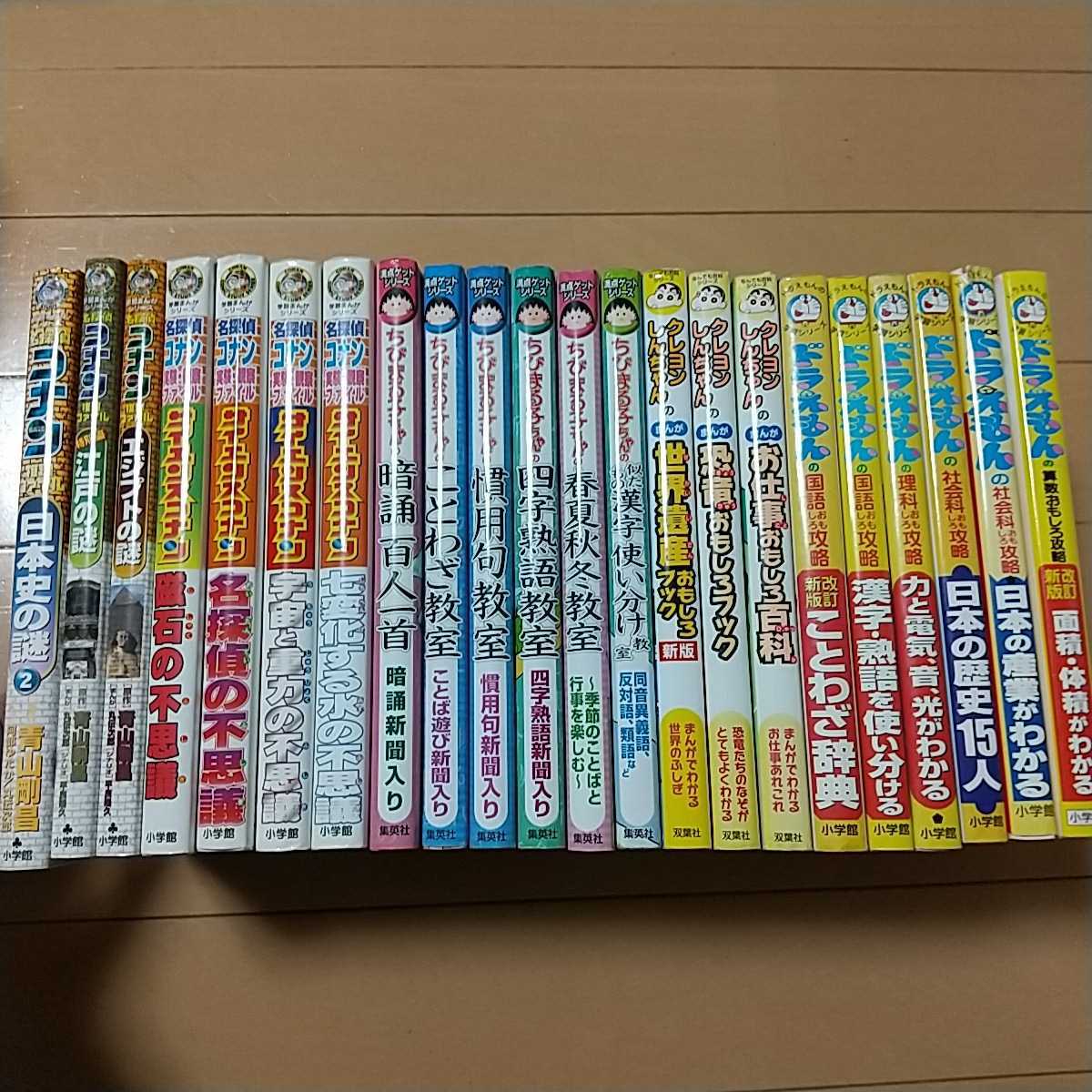 ドラえもん ドラえもんの学習シリーズ おまけつき 18冊セット 科学 