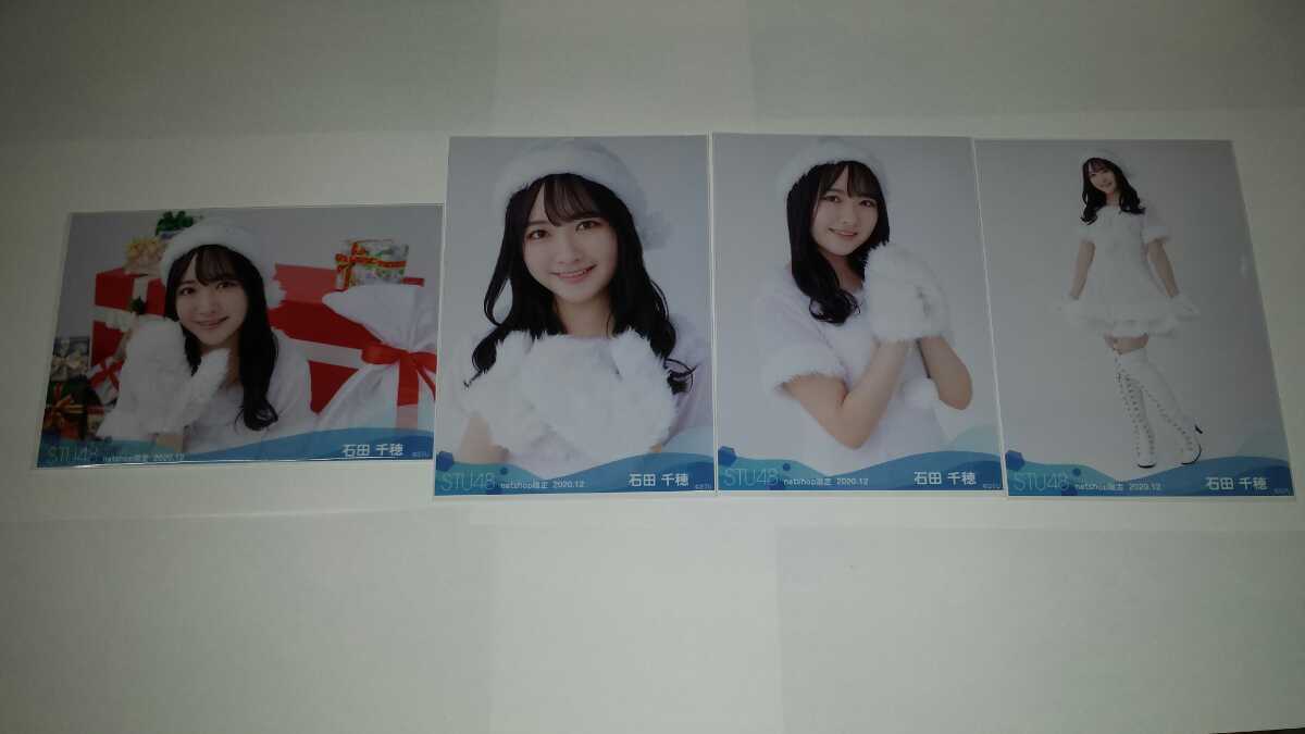 HOT，100%新品 STU48 石田千穂 月別生写真 2020 12月 netshop限定 ランダム生写真 4種コンプ(AKB48)｜売買されたオークション情報、yahooの商品情報をアーカイブ公開 - オークファン あ行