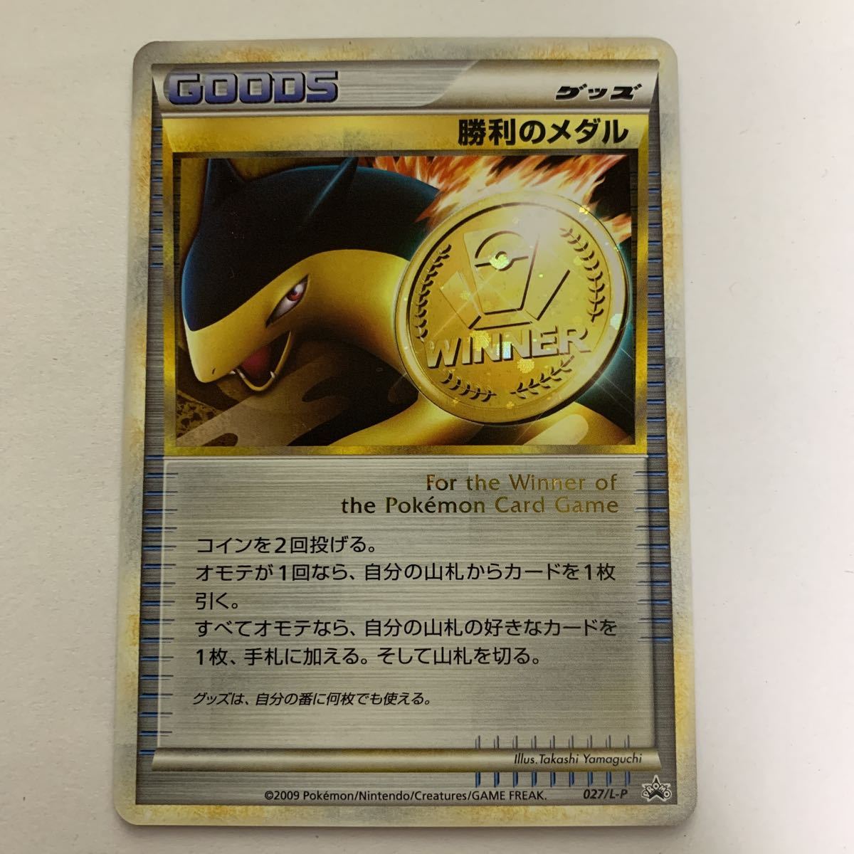 無条件 特別価格 勝利のメダル バクフーン 金 ポケモンカード 在庫限り 完売次第終了ぽっきりsale