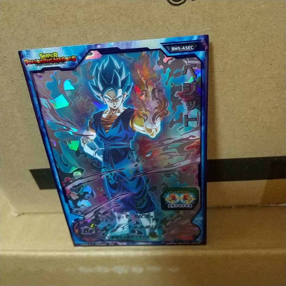 ベジット スーパードラゴンボールヒーローズ BM5-ASEC 旧弾 公式通販