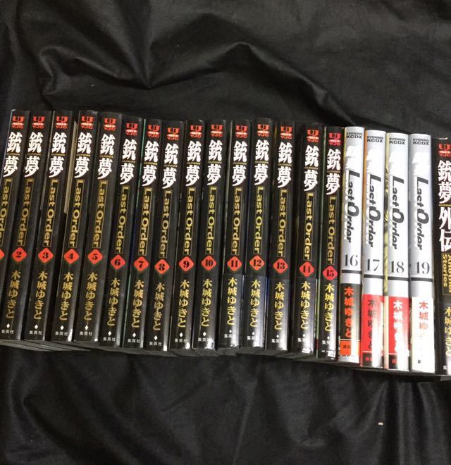 銃夢 Last Order 全19巻 ＋ 外伝1冊 木城ゆきと m210330