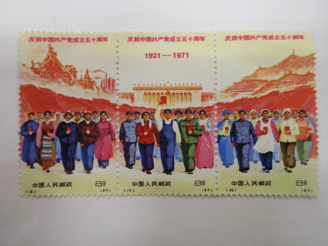 中国共産党50周年 9種完 革4 中国切手 中国 Yahoo!オークション 0