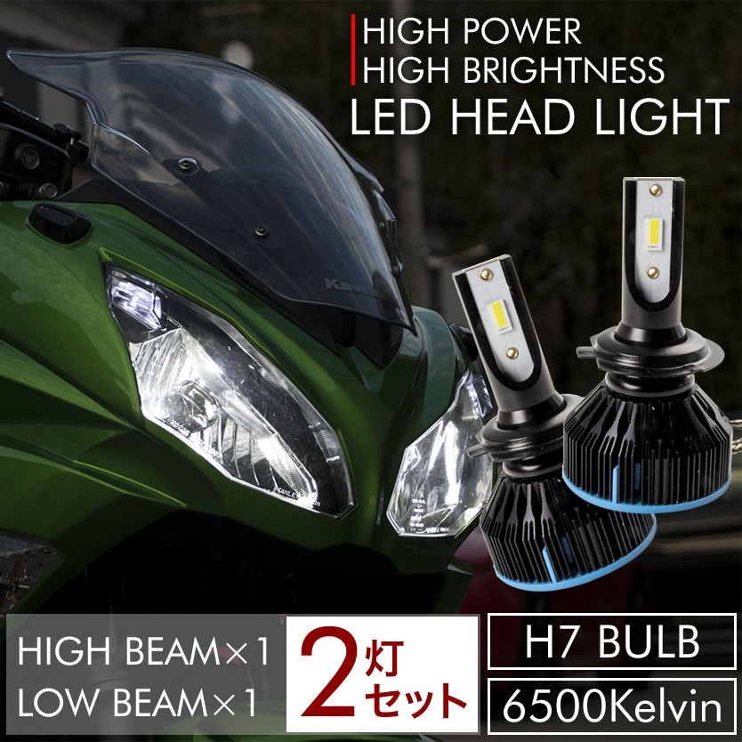 カワサキ ZX-6R ZX636B バイク用 LEDヘッドライト H7 2灯Hi/Loセット